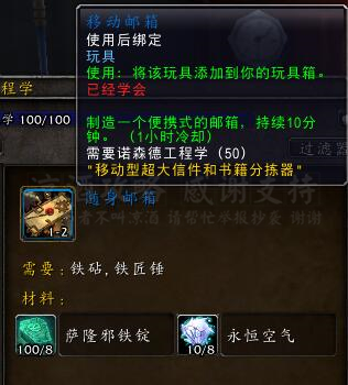 魔獸世界:諾森德工程五萬金沖法攻略 工程郵箱火箭腰帶必沖