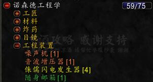 魔獸世界:諾森德工程五萬金沖法攻略 工程郵箱火箭腰帶必沖