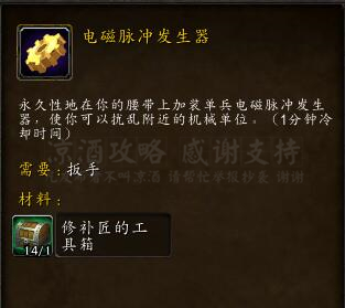 魔獸世界:諾森德工程五萬金沖法攻略 工程郵箱火箭腰帶必沖