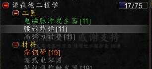 魔獸世界:諾森德工程五萬金沖法攻略 工程郵箱火箭腰帶必沖