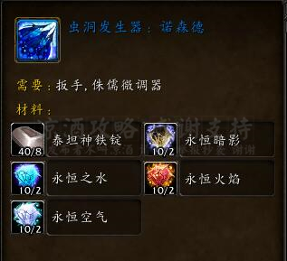 魔獸世界:諾森德工程五萬金沖法攻略 工程郵箱火箭腰帶必沖