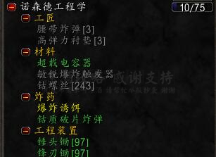 魔獸世界:諾森德工程五萬金沖法攻略 工程郵箱火箭腰帶必沖