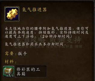 魔獸世界:諾森德工程五萬金沖法攻略 工程郵箱火箭腰帶必沖