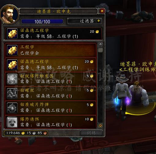 魔獸世界:諾森德工程五萬金沖法攻略 工程郵箱火箭腰帶必沖