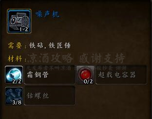 魔獸世界:諾森德工程五萬金沖法攻略 工程郵箱火箭腰帶必沖