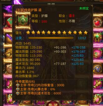 實力的象征！《龍城傳奇》頂級裝備主宰傳奇套屬性詳解