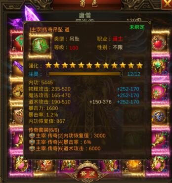 實力的象征！《龍城傳奇》頂級裝備主宰傳奇套屬性詳解