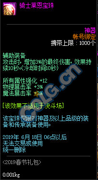 DNF:1.9體驗服更新、2019春節禮包/多買多送與新職業預售禮包！