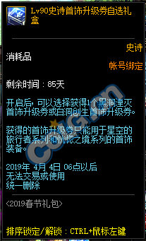 DNF:1.9體驗服更新、2019春節禮包/多買多送與新職業預售禮包！
