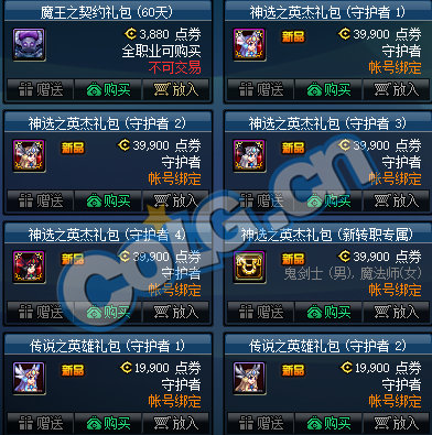 DNF:1.9體驗服更新、2019春節禮包/多買多送與新職業預售禮包！