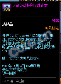 DNF:1.9體驗服更新、2019春節禮包/多買多送與新職業預售禮包！