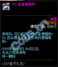 DNF:1.9體驗服更新、2019春節禮包/多買多送與新職業預售禮包！
