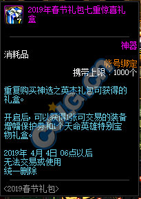 DNF:1.9體驗服更新、2019春節禮包/多買多送與新職業預售禮包！