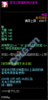 DNF:1.9體驗服更新、2019春節禮包/多買多送與新職業預售禮包！