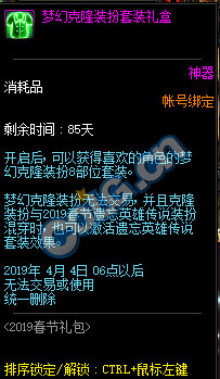 DNF:1.9體驗服更新、2019春節禮包/多買多送與新職業預售禮包！