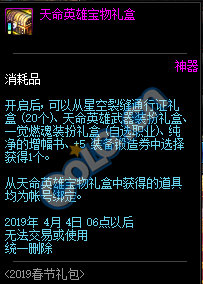 DNF:1.9體驗服更新、2019春節禮包/多買多送與新職業預售禮包！