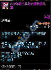 DNF:1.9體驗服更新、2019春節禮包/多買多送與新職業預售禮包！