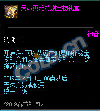 DNF:1.9體驗服更新、2019春節禮包/多買多送與新職業預售禮包！