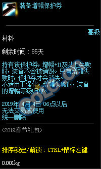 DNF:1.9體驗服更新、2019春節禮包/多買多送與新職業預售禮包！