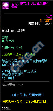 DNF:1.9體驗服更新、2019春節禮包/多買多送與新職業預售禮包！