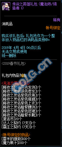 DNF:1.9體驗服更新、2019春節禮包/多買多送與新職業預售禮包！