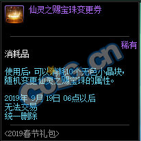 DNF:1.9體驗服更新、2019春節禮包/多買多送與新職業預售禮包！
