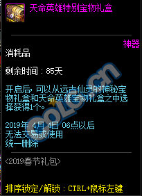 DNF:1.9體驗服更新、2019春節禮包/多買多送與新職業預售禮包！