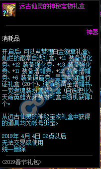 DNF:1.9體驗服更新、2019春節禮包/多買多送與新職業預售禮包！