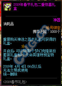 DNF:1.9體驗服更新、2019春節禮包/多買多送與新職業預售禮包！