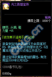 DNF:1.9體驗服更新、2019春節禮包/多買多送與新職業預售禮包！