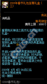 DNF:1.9體驗服更新、2019春節禮包/多買多送與新職業預售禮包！