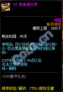 DNF:1.9體驗服更新、2019春節禮包/多買多送與新職業預售禮包！