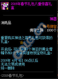 DNF:1.9體驗服更新、2019春節禮包/多買多送與新職業預售禮包！