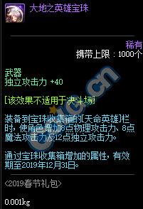 DNF:1.9體驗服更新、2019春節禮包/多買多送與新職業預售禮包！