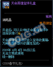 DNF:1.9體驗服更新、2019春節禮包/多買多送與新職業預售禮包！