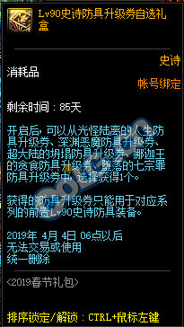 DNF:1.9體驗服更新、2019春節禮包/多買多送與新職業預售禮包！