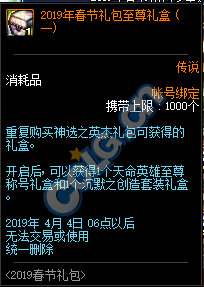 DNF:1.9體驗服更新、2019春節禮包/多買多送與新職業預售禮包！