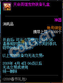 DNF:1.9體驗服更新、2019春節禮包/多買多送與新職業預售禮包！