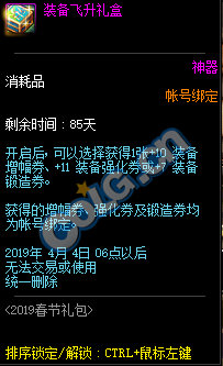 DNF:1.9體驗服更新、2019春節禮包/多買多送與新職業預售禮包！