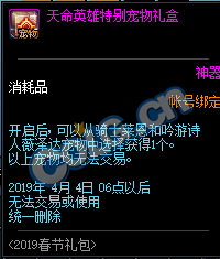 DNF:1.9體驗服更新、2019春節禮包/多買多送與新職業預售禮包！