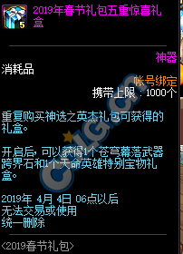 DNF:1.9體驗服更新、2019春節禮包/多買多送與新職業預售禮包！