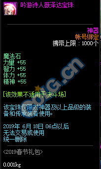 DNF:1.9體驗服更新、2019春節禮包/多買多送與新職業預售禮包！