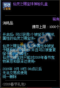DNF:1.9體驗服更新、2019春節禮包/多買多送與新職業預售禮包！