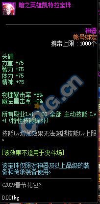 DNF:1.9體驗服更新、2019春節禮包/多買多送與新職業預售禮包！