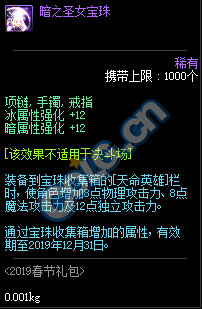 DNF:1.9體驗服更新、2019春節禮包/多買多送與新職業預售禮包！