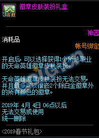 DNF:1.9體驗服更新、2019春節禮包/多買多送與新職業預售禮包！