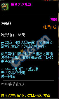DNF:1.9體驗服更新、2019春節禮包/多買多送與新職業預售禮包！
