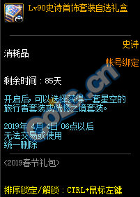 DNF:1.9體驗服更新、2019春節禮包/多買多送與新職業預售禮包！