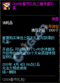DNF:1.9體驗服更新、2019春節禮包/多買多送與新職業預售禮包！