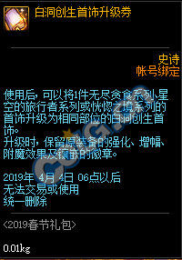 DNF:1.9體驗服更新、2019春節禮包/多買多送與新職業預售禮包！